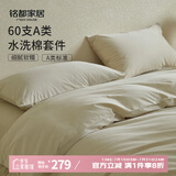 MIDO HOUSE铭都床上四件套纯棉全棉四季60支水洗棉床单被套 浅米 1.8m床笠款