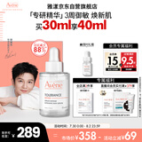 雅漾（Avene）【樊振东同款】专研修护精华液30ml焕新敏肌维稳舒缓泛红效期27.1