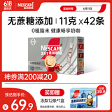 雀巢（Nestle）1+2无蔗糖添加速溶咖啡0植脂末0反式脂肪42条462g陈立农同款