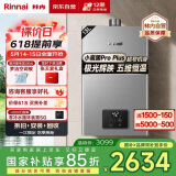 林内（Rinnai）【小蛮腰Pro plus】13升极光灰燃气热水器【家电国家补贴15%】 进口恒温芯 13GD33（JSQ26-GD33）