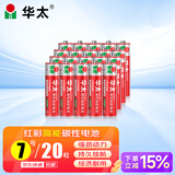华太 红彩华太7号电池七号碳性电池7号AAA电池20粒/盒装 适用于:儿童玩具/遥控器/鼠标键盘/温度计
