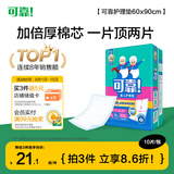 可靠（COCO）成人护理垫XL10片（尺寸：60*90cm）特厚老人隔尿垫产妇产褥垫