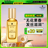 施华蔻（Schwarzkopf）盈萃韧养护发精油30ml( 沐光瓶 防毛躁柔顺 免洗不油腻)无泵头