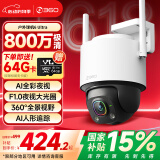 360室外摄像头6Ultra昼夜真彩版500万超清家用无线监控器手机远程家庭监控度全景室外摄像头防水夜视