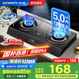 创维（Skyworth）【国家补贴15%】燃气灶台式双灶 家用天然气5.0kW大火力天然气双炉灶具家用猛火炉具灶台Z201T天