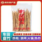 粤悯农 龙川车田腐竹干货 河源特产客家黄豆腐竹皮干炒菜凉拌火锅材料 车田腐竹500g