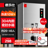 德玛仕（DEMASHI）开水器商用开水机电热工厂公司用全自动直饮水热水机热水器烧水器开水桶炉DMS-KSQ-20PC1 30L/h