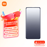 小米超薄充电宝5000mAh便携式电量「急救」USB Type-C双向快充 20W MAX大功率 可上飞机华为苹果适用
