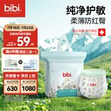 bibi纯净星球婴儿拉拉裤XXXXL22(21-23kg)超柔干爽透气夜用安睡成长裤【品牌直供 安心品质】