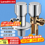 莱尔诗丹（Larsd）角阀全铜加厚 冷热水通用快开三角阀 大流量八字阀 止水阀LD107