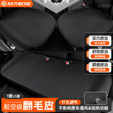 RATHBONE汽车坐垫四季通用车垫夏季透气车座垫三件套单片无靠背防滑座套