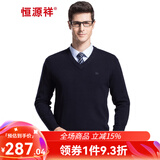 恒源祥100纯羊毛衫男士纯色v领秋冬季商务正装职业工装保暖上班百搭毛衣 藏青 L (175)
