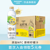 三得利（Suntory）沁系列 添加新西兰蜂蜜 NFC果汁 风味饮料 饮料550ml*15瓶 整箱 沁柠水550ml*15瓶