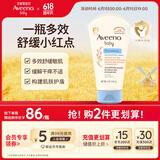 艾惟诺（Aveeno）艾维诺儿童面霜秋冬润肤身体乳婴儿燕麦舒缓宝宝面霜141g