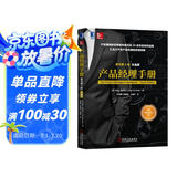 产品经理手册（原书第4版）（白金版）