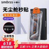 Smorss【秒贴2片装】适用苹果15钢化膜iPhone15手机膜高清无尘仓秒贴膜防尘防摔抗指纹全屏覆盖前膜
