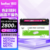 得印cf400a硒鼓大容量红色适用惠普m277dw硒鼓 m252dw m252dn m252n m252 m277n打印机墨盒 201a硒鼓