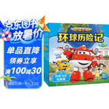 超级飞侠环球历险记第10季 彩绘注音版套装全6册 儿童幼儿动画片图画绘本3-6岁故事书(中国环境标志产品 绿色印刷)