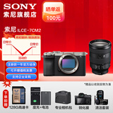 索尼（SONY）Alpha 7C II 新一代全画幅双影像小“7“A7CM2 微单数码相机 A7C2/ ILCE-7CM2 【国家补贴】 银色单机+FE 24-105 F4G（套装） 套餐二