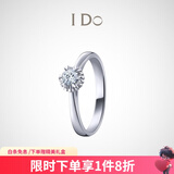 I Do 求婚钻戒 Destiny系列18K金六爪钻石戒指女情人节礼物 10号/18K金/18分/定制/改圈±2