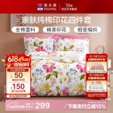 富安娜家纺床上四件套纯棉 100%全棉床品套件 双人加大床单被套1米8床