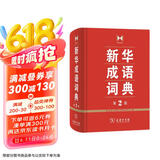 新华成语词典（第2版） 大字成语故事教材教辅小学1-6年级语文课外阅读作文新华字典现代汉语词典牛津高阶古汉语常用字古代汉语英语学习常备工具书