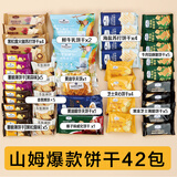 MEMBER'S MARK山姆饼干组合混装分装黑松露火腿海盐苏打牛肉办公室零食代购 山姆爆款42包【约800克】