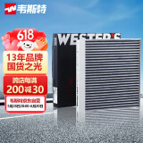 韦斯特活性炭空调滤清器*MK7050(适配16-19款长安CS15 1.5L)