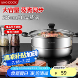 美厨（maxcook）蒸锅 不锈钢28cm单层蒸锅 加厚复合底 燃气炉电磁炉通用