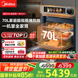 美的【国家补贴】无边全嵌70L大容量全变频微蒸烤炸炖5合1体机GR7 嵌入式微蒸烤箱一体机 杯水鲜蒸 R7