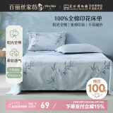 百丽丝水星家纺出品100%纯棉床单单件宿舍双人床单全棉被单床罩床上用品