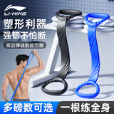 李宁（LI-NING）8字拉力器弹力带开肩练背拉力绳瑜伽健身拉力带男女拉伸背部20kg