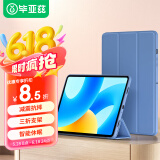 毕亚兹适用2024/23标准版/柔光版华为MatePad Air/11.5英寸保护套 智能休眠四边全包保护壳PB473-薰衣草