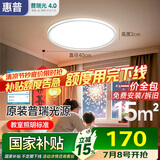 惠普普瑞护眼卧室灯吸顶灯简约超薄超亮LED儿童房间书房灯具包安装