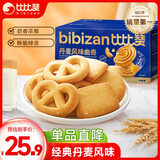 比比赞（BIBIZAN）丹麦风味曲奇1200g酥性奶香饼干糕点网红休闲零食品送礼
