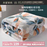 水星家纺毛毯夏季被子拉舍尔双层加厚可水洗空调午休可铺可盖毯子200*230