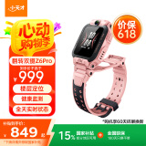 小天才儿童电话手表Z6Pro星云粉防水GPS定位学生儿童移动联通电信4G视频拍照双摄男女表