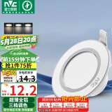 雷士（NVC）  LED筒灯天花灯背景装饰灯牛眼灯全铝漆白4瓦三色开孔80-90mm