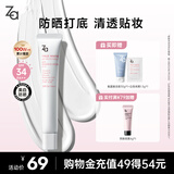 姬芮（ZA）白色焕真隔离霜防晒遮瑕妆前乳三合一35g SPF34