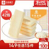 良品铺子 牛乳米饼180g饼干休闲零食儿童零食早餐下午茶