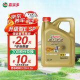 嘉实多（Castrol） 极护 全合成机油 汽机油 5W-30 FE SN级 4L 汽车保养