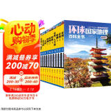环球国家地理百科全书（套装共10册）（彩图版，世界这么大，我想去看看）  