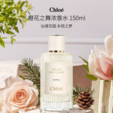 蔻依（Chloe）仙境花园系列橙花之舞浓香水150ml 花香调 生日礼物送朋友
