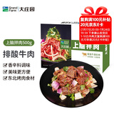 大庄园上脑拌肉1斤/袋烤肉食材烧烤半成品腌制牛肉齐市风味烧烤食材
