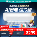 海信（Hisense）大3匹 易省电220  AI省电 速冷热 空调挂机 2025版新一级能效 三匹/3p家用壁挂式【咨询享国补价】 3匹 二级能效 超大风量 性比价 国家补贴20% 包安装