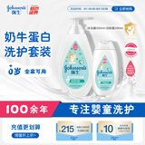 强生婴儿牛奶沐浴露500g+牛奶身体乳200ml润肤露保湿舒缓洗护套装