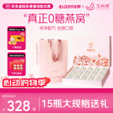 艾尚燕即食燕窝礼盒75g*15瓶无糖 母亲节礼物生日礼物女 孕妇礼品营养品