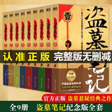 【京东物流 正版包邮】盗墓笔记全套13册 盗墓笔记全套9册 十年 藏海花 沙海 南派三叔著悬疑惊悚恐怖小说 南派三叔作品集 【全9册】盗墓笔记