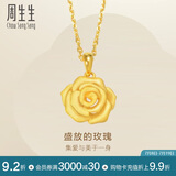 周生生黄金吊坠 玫瑰花 足金挂坠女 不含项链78715P计价3.4克