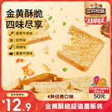 三只松鼠香烤馍片450g 非油炸休闲零食膨化食品充饥代早餐馒头片混合口味